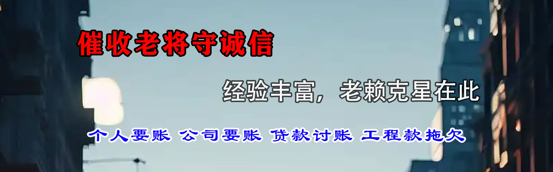 烟台讨账公司